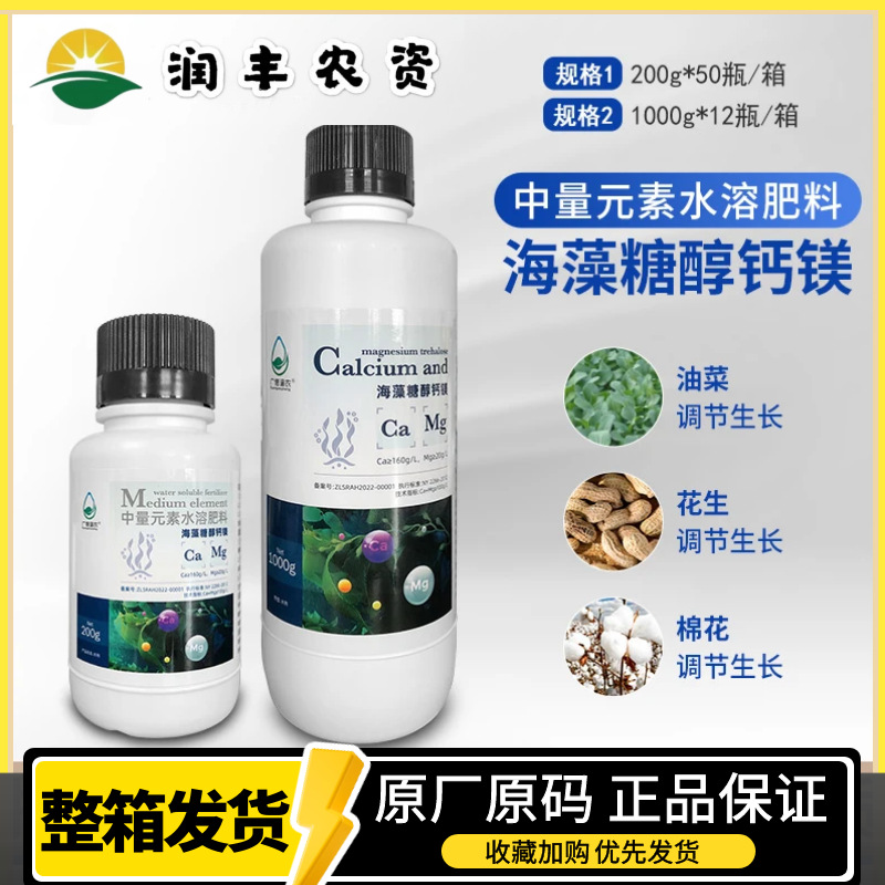 海藻糖醇螯合钙镁硼保花保果防裂中微量元素水溶肥叶面肥进口果树