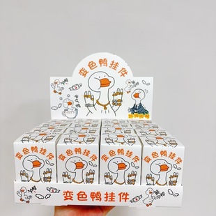 Net red new color-changing roast duck pendant blind box ultraviolet white duck color-changing duck fun pendant random blind duck