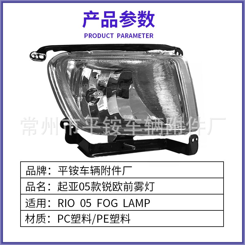 Suitable for Kia Rio Front Fog Lights, Rio Fog Lamp, Front Bumper Lights, Left and Right Front Fog Lights