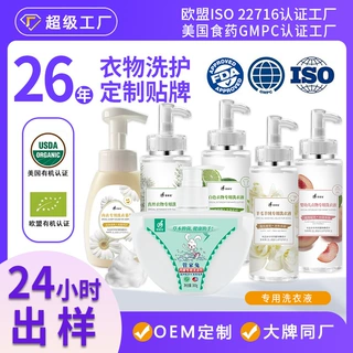 高端羊毛羊绒洗衣液真丝抑菌洗衣液贴牌内衣裤洗衣液代工工厂