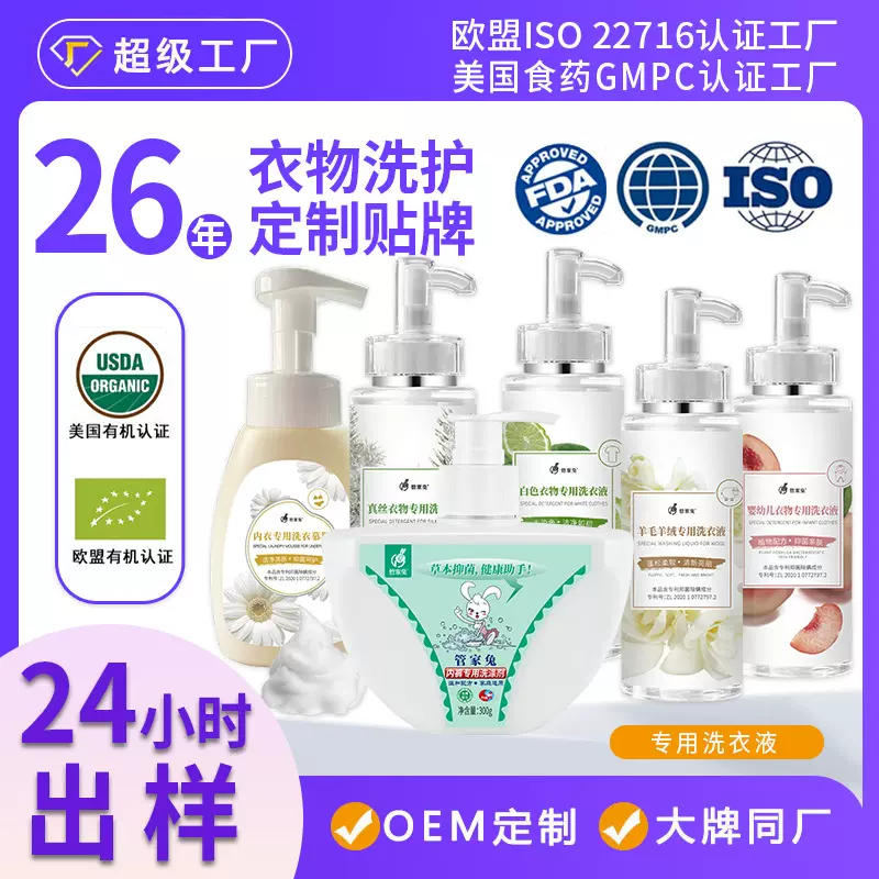 高端内衣护理洗衣液真丝专用抑菌洗衣液贴牌内衣裤洗衣液代工OEM