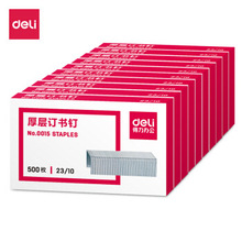 得力(deli)23/10厚层订书钉/订书针 500枚/盒 10盒装 办公用品