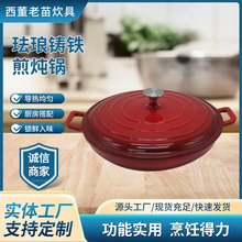 珐琅锅铸铁家用多功能煎炖锅一体搪瓷不沾锅电磁炉燃气通用汤锅