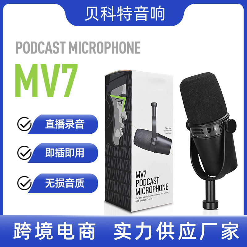 MV7 앵커 마이크 컴퓨터 휴대 전화 전문 라이브 녹음 노래방 USB 이동 코일 마이크