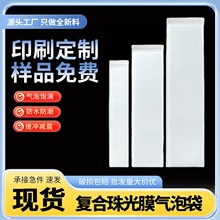 长条气泡袋复合珠光膜快递打包袋泡沫袋自粘信封袋支持定做