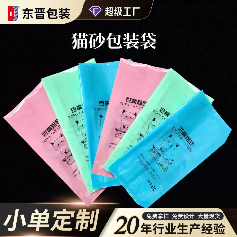 豆腐猫砂袋加厚 真空袋密封袋 宠物食品袋 狗粮 猫粮包装袋 厂家
