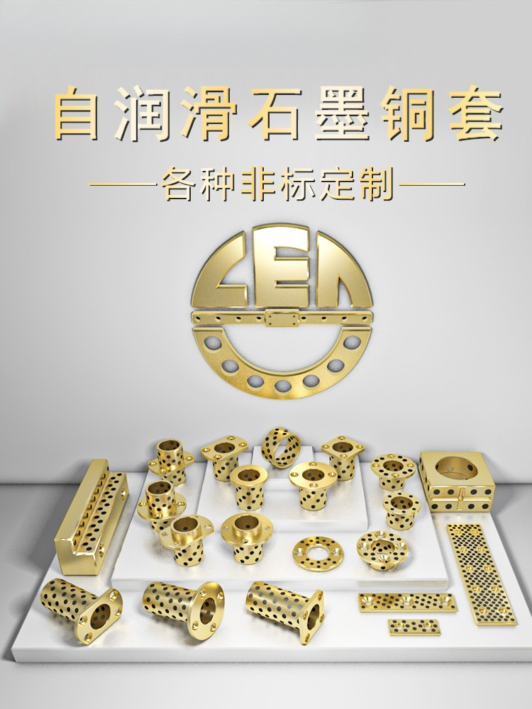 石墨铜套铜衬套无油衬套耐磨自润滑轴承模具导套现货 非标定