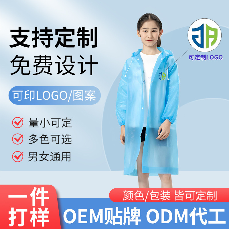 子供用使い捨てEVAレインコート子供小学生が学校に通って、環境保護のマントを厚くします。|undefined