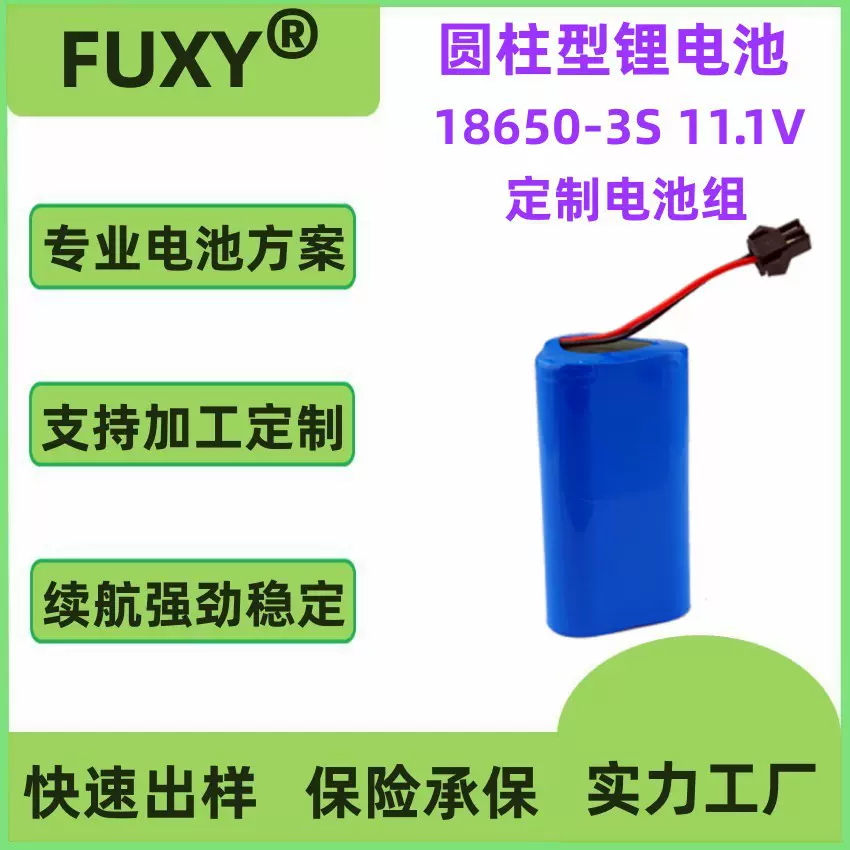 定制3串锂电池组 18650  12V 2600mAh 3C 5C动力 倍率 工具锂电池