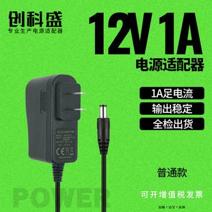 Manufacturer Wholesale 12V1A Charger 12V1A Power Adapter Led Power Supply 12V Set-Top Box Power Supply