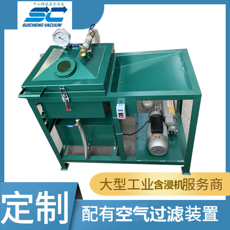 双缸真空浸油机 可带加热恒温浸渍设备 穗诚真空