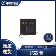 LPS22HHTR 高性能MEMS 纳米压力传感器 批发IC 集成电路