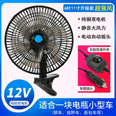 Digər kiçik elektrik cihazlar silent car fan - 12v-6-blade-shaking-head-black-11inch-stepless-variable-speed