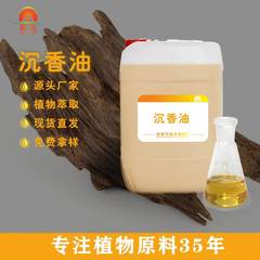 国光香料工場沈香精油植物抽出香水日化香薫精油木香原料沈香油卸売り