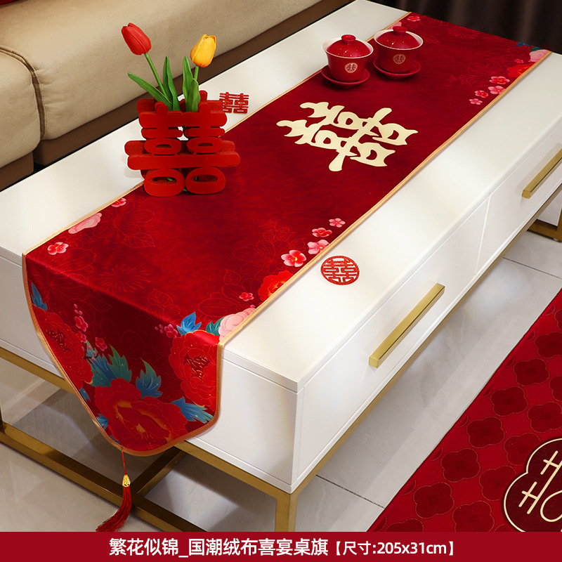 茶几结婚桌布婚房布置装饰桌旗红色婚礼订婚用品喜事婚庆用品大全|undefined