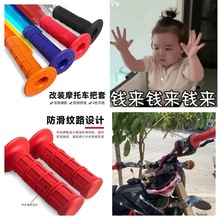 越野车配件越野摩托车改装专业手把套竞赛把胶转把套手把胶通用型