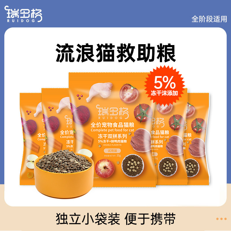 Redoge Freeze-Dried Cat Food Stray Cat Rescue Cat Food Nutritional Small Package Portable Adult Cat and Kitten Cat Food Trial Pack Redoge Freeze-Dried Cat Food Stray Cat Rescue Cat Food Nutritional Small Package Portable Adult Cat and Kitten Cat Food Trial Pack