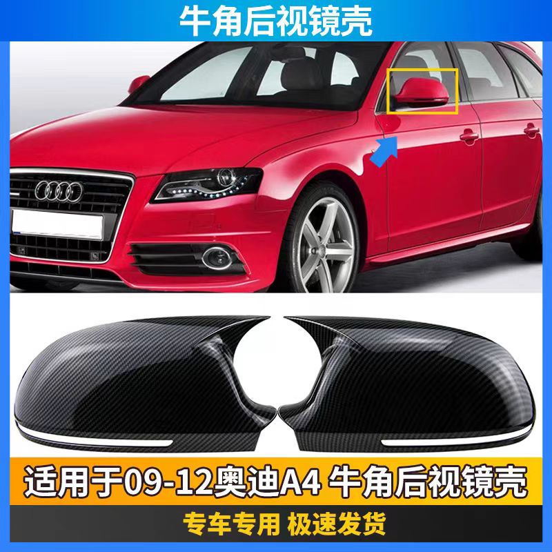 Suitable for 09-12 B8 Audi A4 A5 Rearview Mirror Housing Rear Shell Reflector Housing Horn