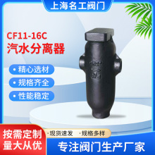 名工分离器 CF11-16C浮球式除水气液分离器 碳钢丝口汽水分离器