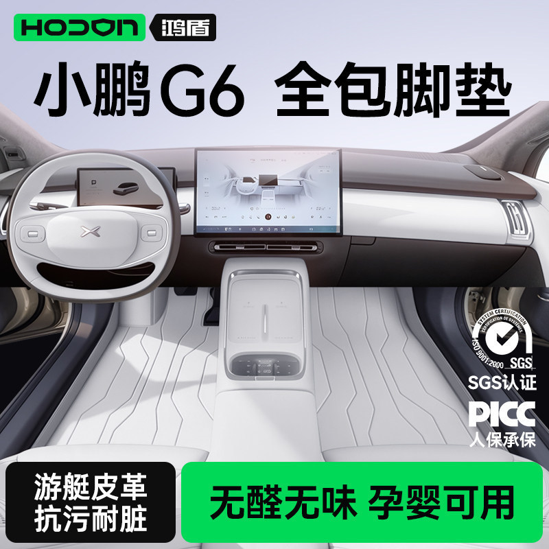 Suitable for Xpeng G6 Floor Mats, Full Coverage for 26 Models of Super Extended-Range Vehicles, Trunk Mat Interior Modification Accessories