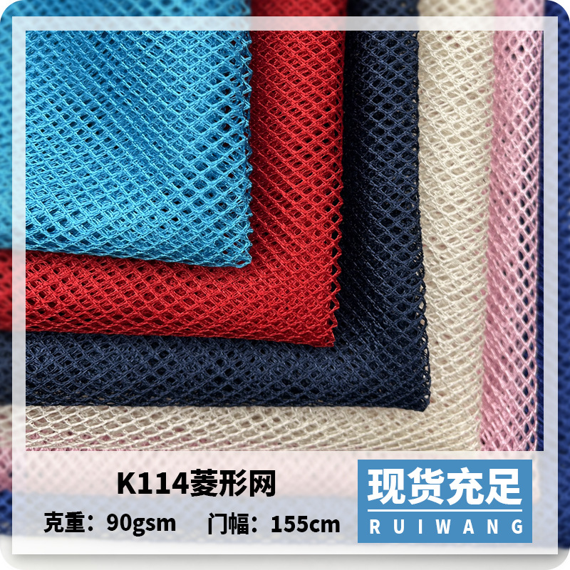 菱形网眼布硬网纱面料网格蚊帐布料洗衣袋渔箱包纱窗网布涤纶K114