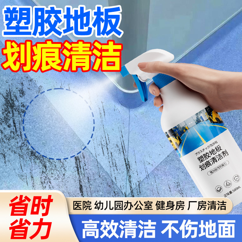 Plastic Floor Scratch Remover, Powerful Scratch Repair Agent, Gym Floor Cleaner, Pvc Floor Cleaner