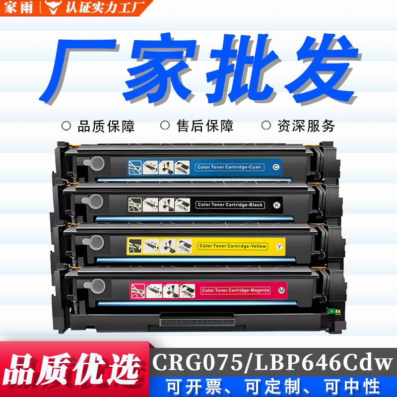 Compatible with Canon CRG075 toner cartridge for MF664Cdw, MF665Cdw, MF667Cdw, LBP646Cdw color printers
