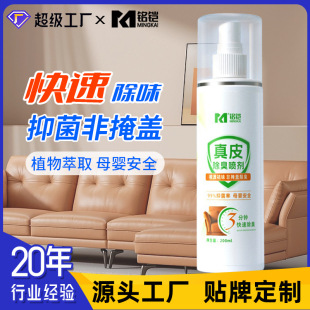 Sofa Leather Deodorizer, Household Antibacterial and Deodorizing Agent for Leather Bags, Leather Clothes, Leather Shoes, Car Leather Seats, Deodorizer