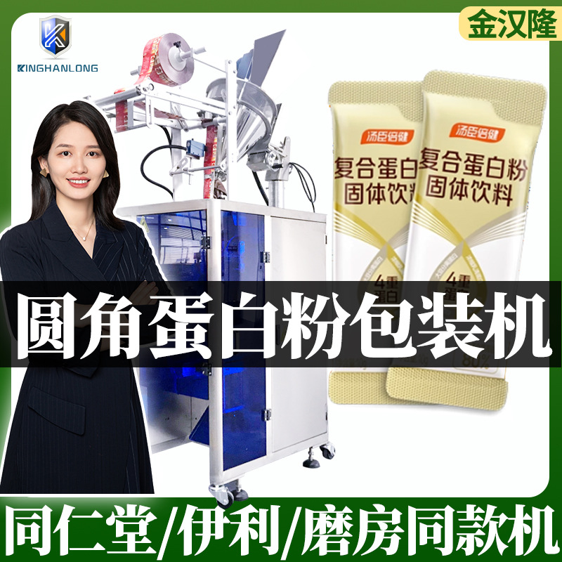 全自动蛋白粉包装机械 高速营养粉包装机 多功能背封粉末包装机