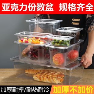 Plastic acrylic bowl rectangular transparent visible food basin with lid spicy hot pot display cabinet dish bowl