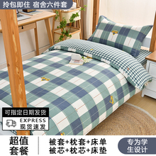 大学生宿舍床上三件套90*190纯棉床单被套高中住校被褥六件套床笠