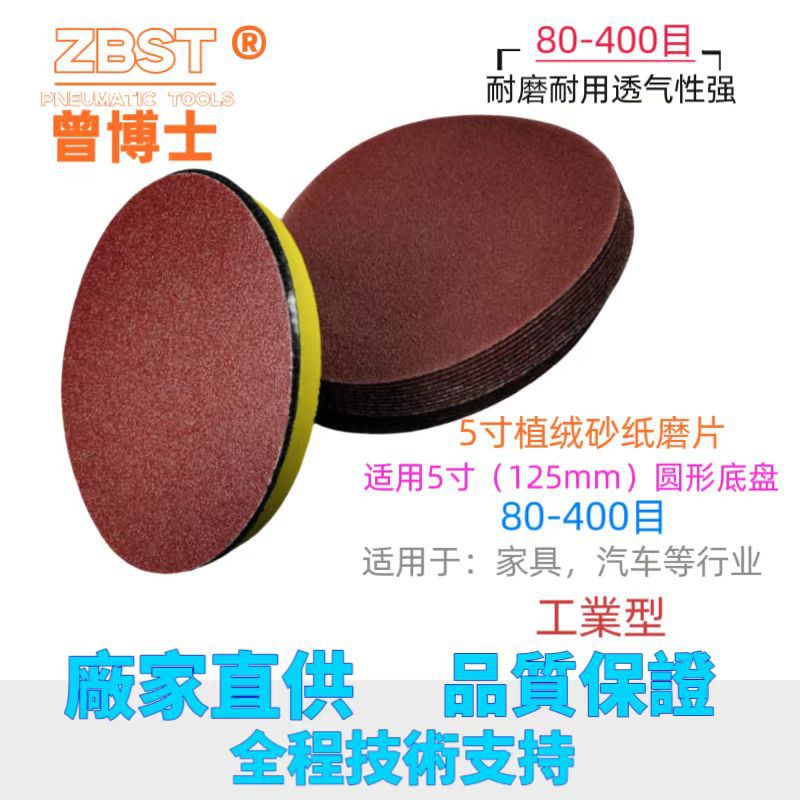 5寸 4寸 7寸植绒砂纸 自粘耐水圆盘砂纸拉绒片汽车金属抛光现货