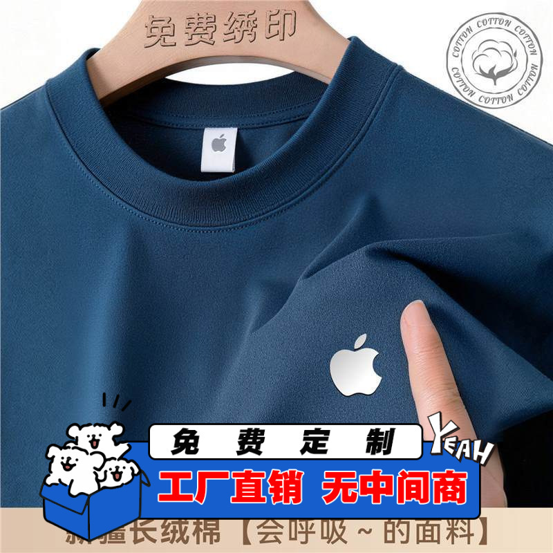 Apple Cool Cotton T-Shirt Custom Short-Sleeved Work Clothes with Logo Printed on Them, Summer Corporate Group Sales Cultural Shirts with Round Necks Apple Cool Cotton T-Shirt Custom Short-Sleeved Work Clothes with Logo Printed on Them, Summer Corporate Group Sales Cultural Shirts with Round Necks