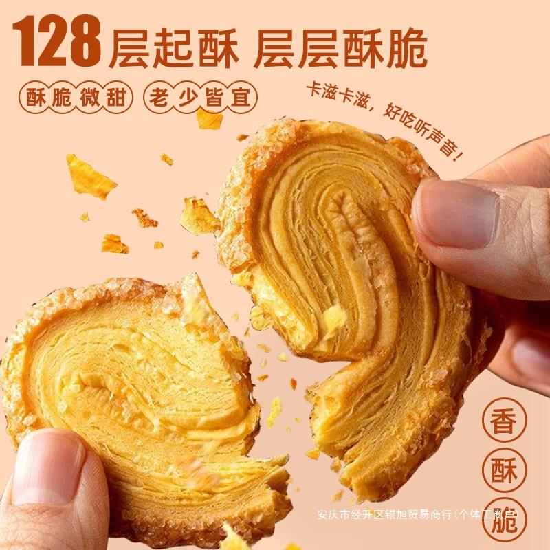 兴安里蝴蝶酥饼干糕点千层酥上海特国际饭店产心零食休闲食品小吃