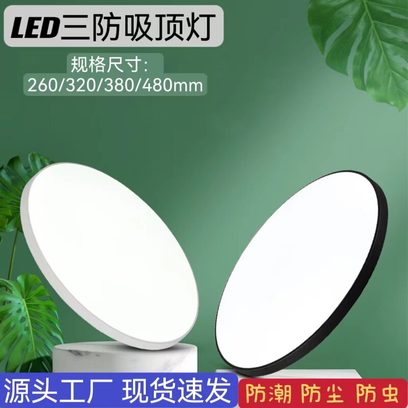 Three-proof simple LED ceiling lamp moisture-proof bathroom corridor balcony lamp bedroom round ultra-thin three-proof ceiling lamp Three-proof simple LED ceiling lamp moisture-proof bathroom corridor balcony lamp bedroom round ultra-thin three-proof ceiling lamp