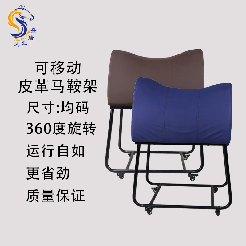 Movable Leather Saddle Rack Equestrian Supplies Equipment Wheeled Saddle Rack Saddle Stand Movable Equestrian Saddle
