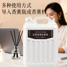 香薰机精油香氛香薰扩香精油大瓶补充液水溶性大桶装香薰厂家批发