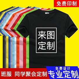 定 制t恤印logo班服广告工作服儿童棉短袖订 制印字文化衫半袖d