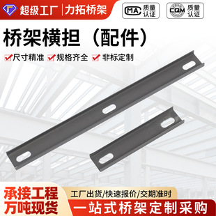 Galvanized Thickened Crossbar Bracket for Cable Tray, Fireproof Spray-Painted Bridge Rack Accessories Bracket