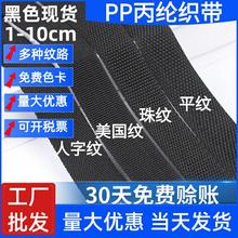 厂家批发加厚人字带包边条美国纹平纹织带手提箱包辅料PP丙纶织带