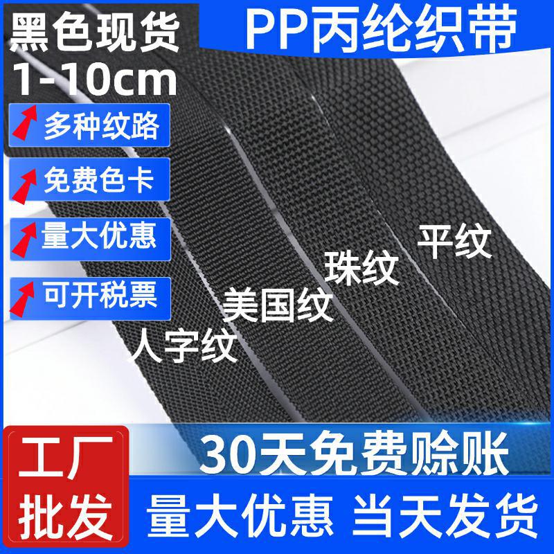 厂家批发加厚人字带包边条美国纹平纹织带手提箱包辅料PP丙纶织带
