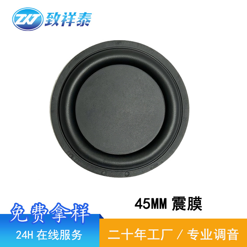 45MM喇叭振膜低音膜振动膜音响被动盆低频辐射器音箱调音膜振动片|undefined