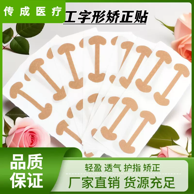 批发免胶水嵌甲贴脚趾甲矫正贴工字形贴甲沟矫正贴片拉拉贴正甲贴