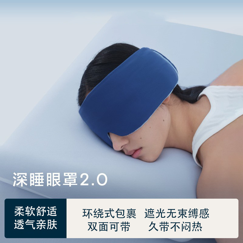 亚朵星球同款深睡眠遮光眼罩全包围零漏光透气不闷汗亲肤柔软舒适|undefined