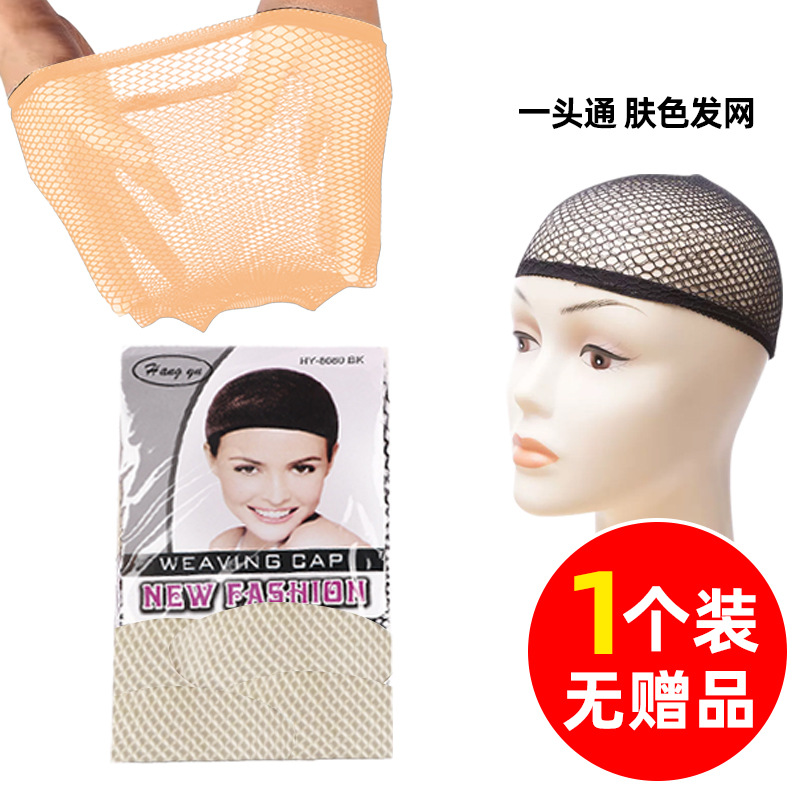 cubierta de malla de pelo invisible cubierta de malla de pelo dos extremos de alta elástica no estrangulación cabeza larga y corta cubierta de malla general fija sombrero de presión de pelo