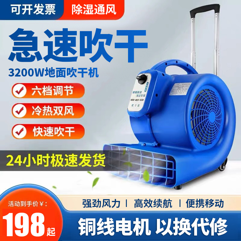 地面吹干机家用商用大功率卫生间厕所烘干机潮湿天除湿机吹地风机