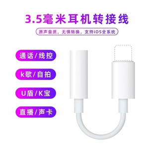 Suitable for Apple Headphone Adapter Type-C Audio Cable Lightning Mobile Phone Adapter Cable Original Chip