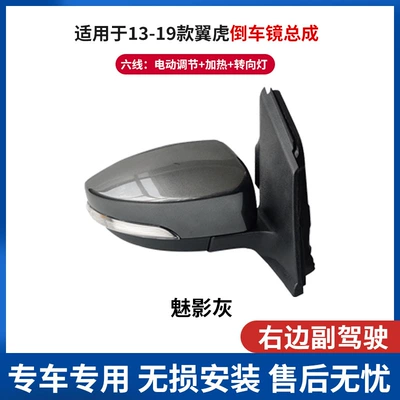 Electric Reflector Paint Assembly — Rear mirror/rearview mirror assembly - passenger-right-6-line-phantom-gray