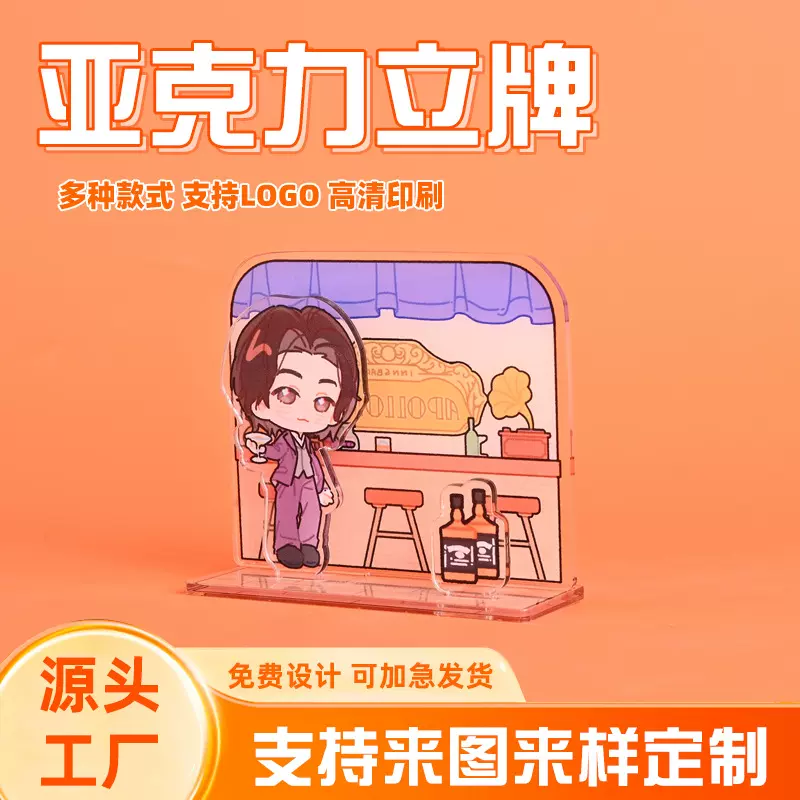 定制亚克力钥匙扣立牌 可爱钥匙扣挂件创意卡通动漫明星周边立牌