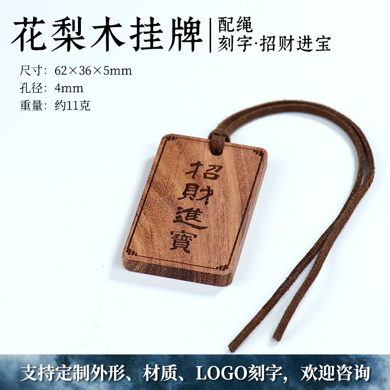 LOGO刻字花梨木吊饰车载木牌挂件无事牌保平安扩香木质工艺品定制|undefined